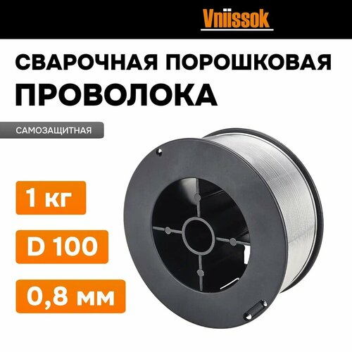 Проволока сварочная порошковая Vniissok 08 мм 1 кг 570₽