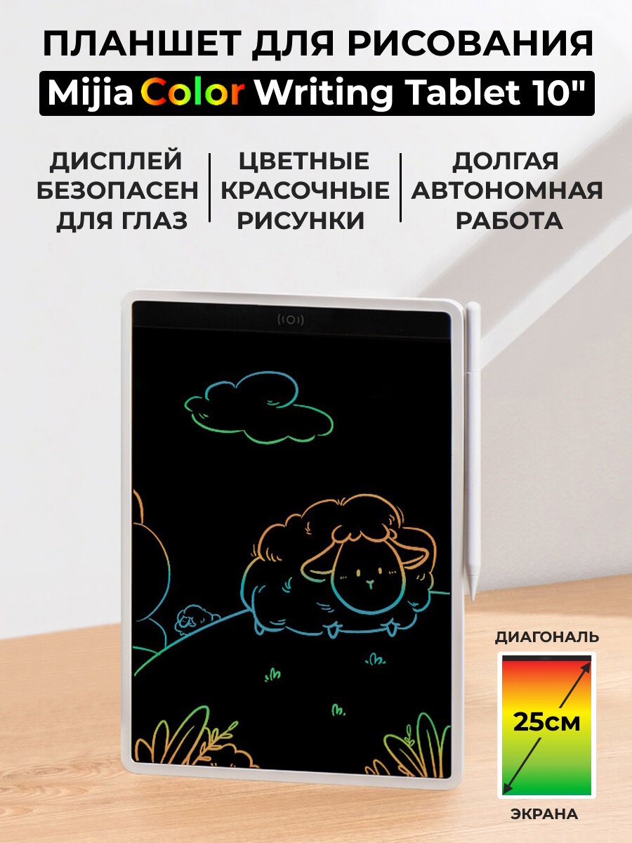 Цветной графический планшет для рисования 10 дюймов Xiaomi Mijia LCD Writing Tablet, 227 х 163 мм (MJXHB01WC), для дизайнеров и детей