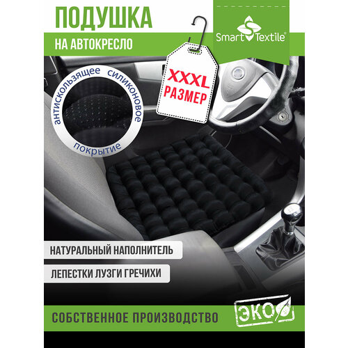 Подушка на сиденье SMART - TEXTILE авто УЮТ Мега MAX 50x50 1883₽