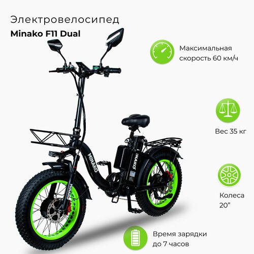 Электровелосипед Minako F11 Pro Dual полный привод Салатовый 120000₽