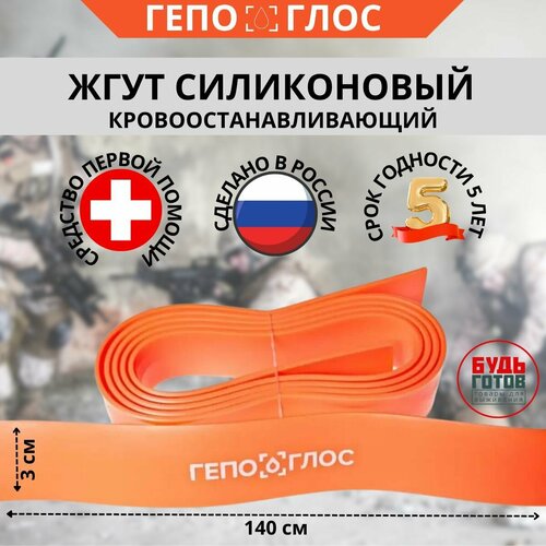 Жгут силиконовый гепоглос / Тактическая медицина 1450х35 — купить в ...