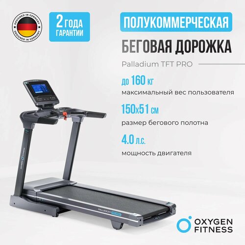 Беговая дорожка полукоммерческая OXYGEN FITNESS PALLADIUM LCD PRO