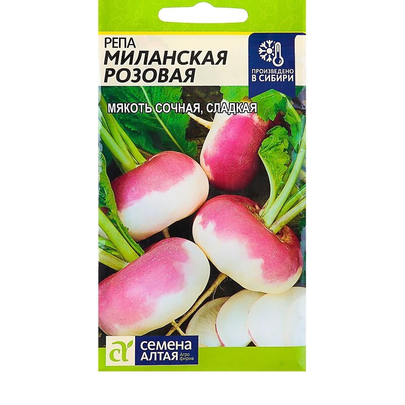Семена Репа Миланская Розовая 1г Ранние (Семена Алтая)