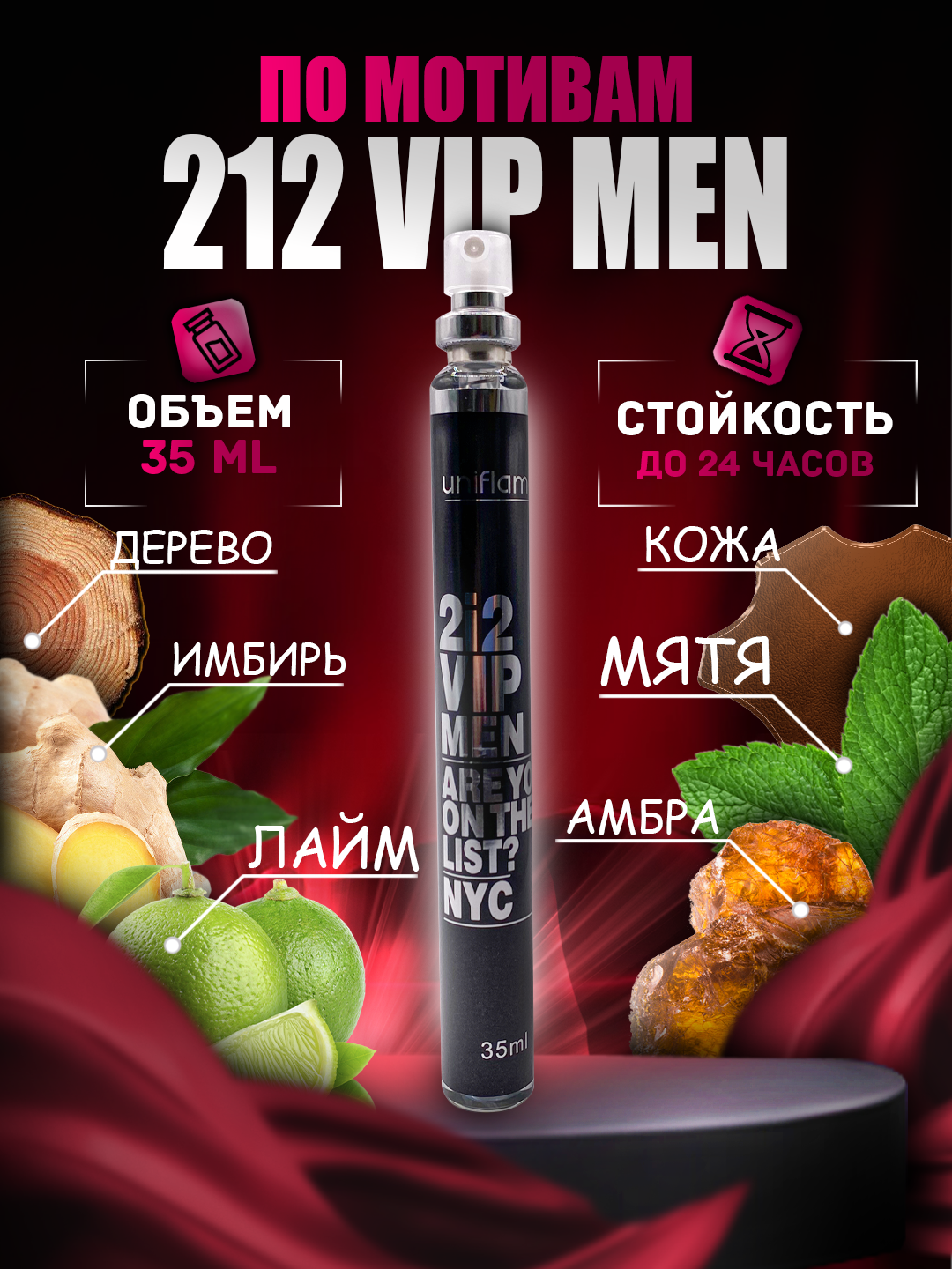 Парфюм по мотивам 212 Vip Men 35мл