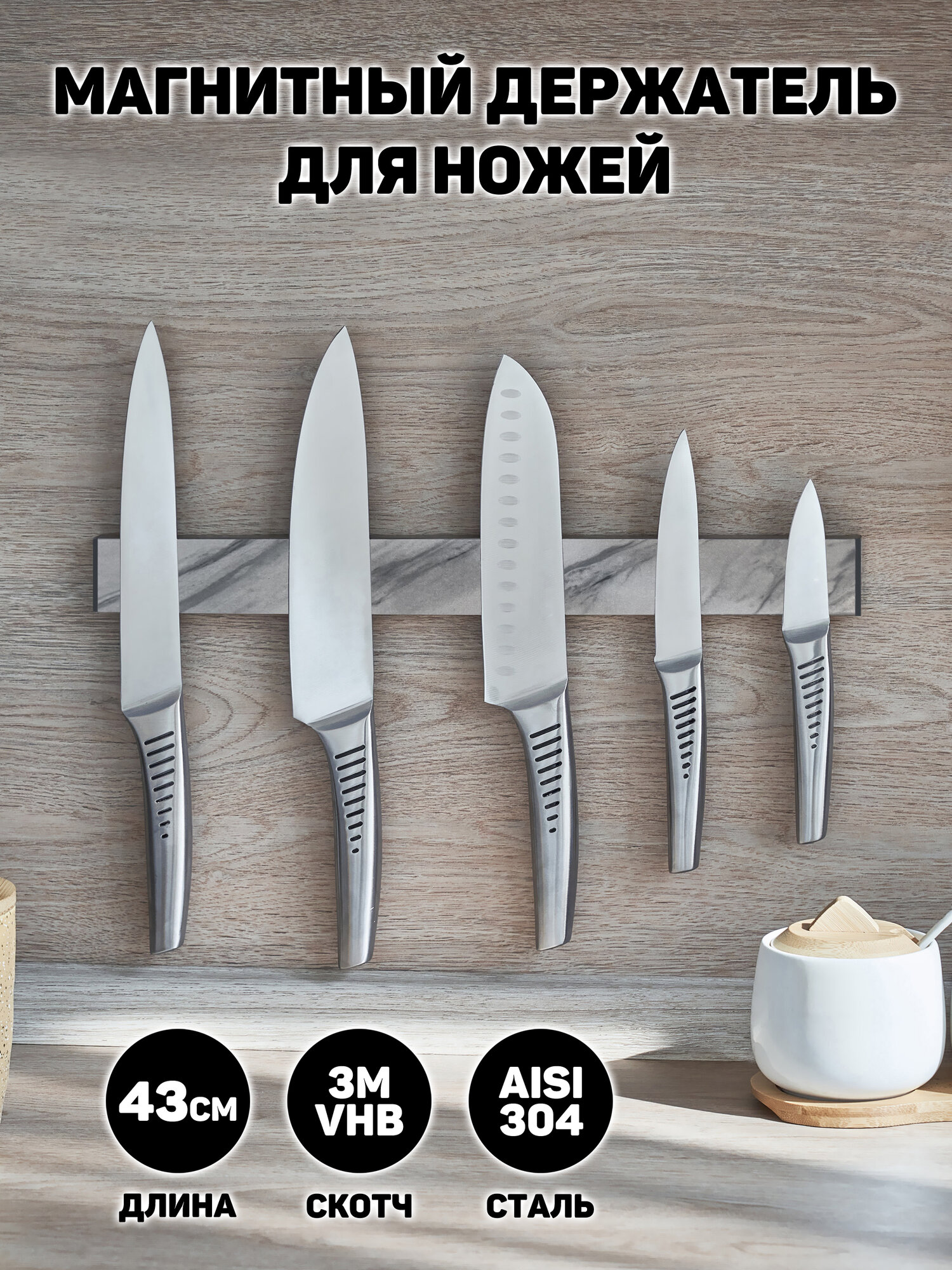 Магнитный держатель для ножей homEscape, подставка для ножей, магнит для ножей на стену, самоклеящийся 3М, длина 43см, серый мрамор