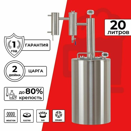 Самогонный аппарат 20 л Мужское хобби с мини колонной и сухопарником 9380₽
