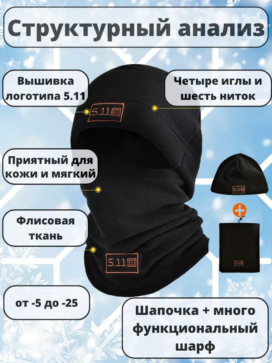 Комплект с головным убором 5.11 Tactical для мужчин и женщин, 2 предмета, размер OneSize, черный — фото 1