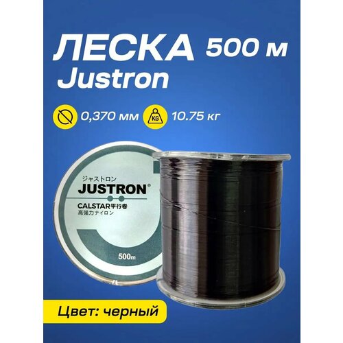 Леска Justron 500 м черная (0,370 мм, 10,75 кг)