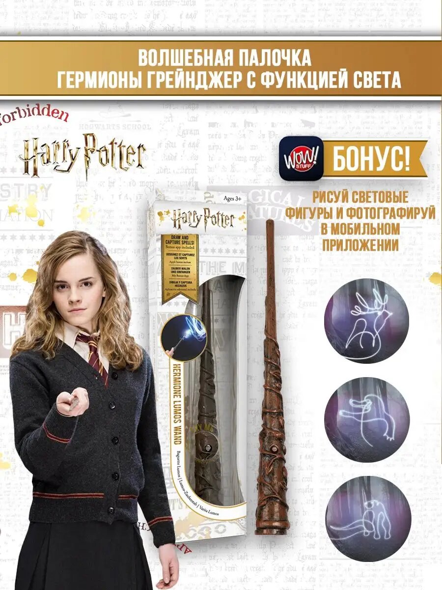 Волшебная палочка Гермионы 18 см