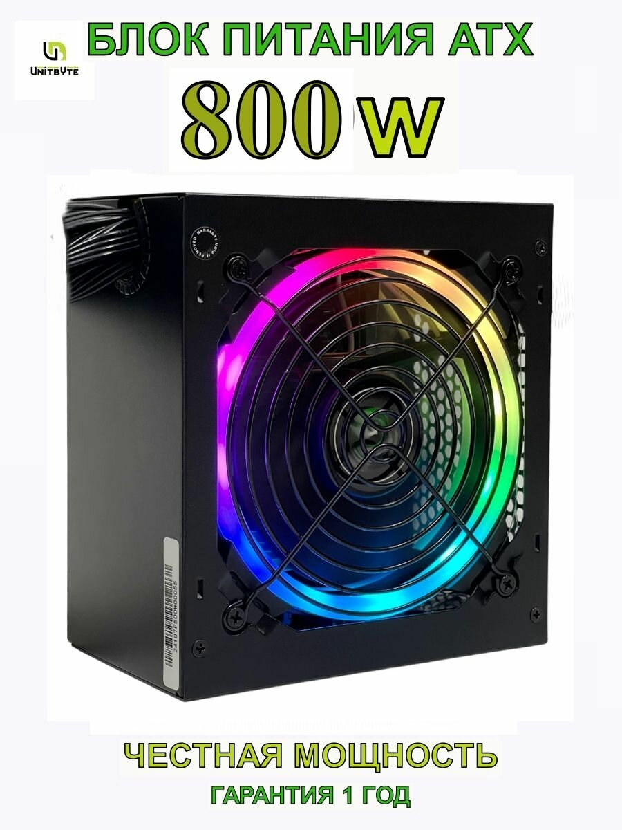 Блок питания для ПК ATX TF-800W/RGB