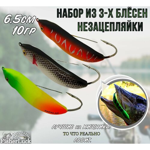 Набор блесен незацепляйки Minnow Spoon 10гр 6.5см / Воблер незацепляйка 3шт на хищника