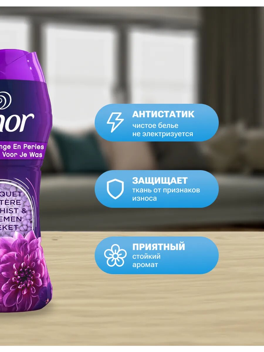 Парфюм для белья в гранулах Lenor Amethyst, 210г, кондиционер для белья, бергамот, фрезия, жасмин — фото 1