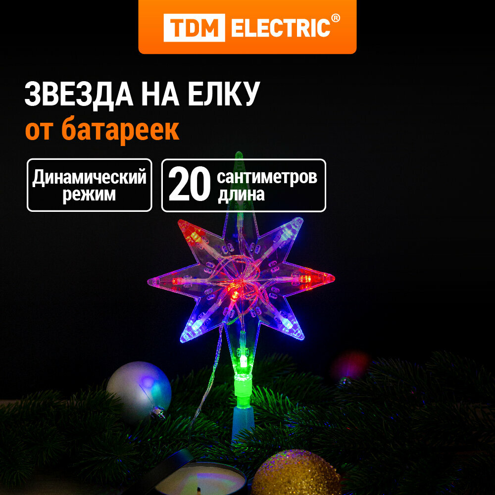 Декоративный элемент на ёлку светодиодный "Звезда" 9LED, 20см, мультиколор, 2хAA , TDM