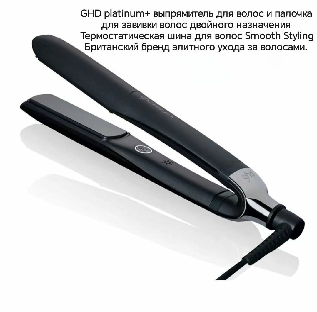Выпрямитель для волос GHD platinum+, зажим для укладки двойного назначения для прямых и вьющихся волос, предварительный нагрев в течение 20 секунд, постоянная температура 185 градусов, 28 см