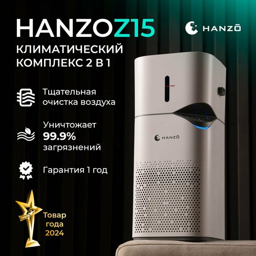 HANZO очиститель воздуха Z15 с функцией увлажнения воздуха победитель номинации Товар Года 18990₽