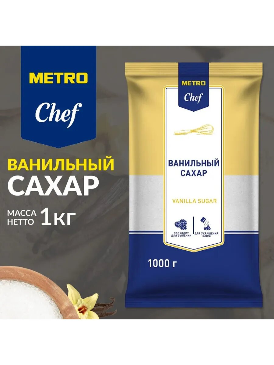 Ванильный сахар для выпечки 1 кг