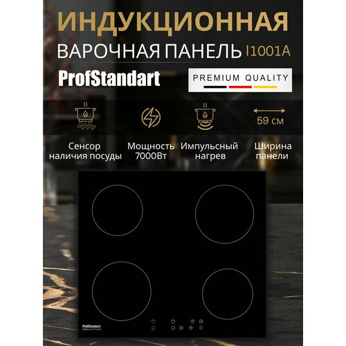 Встраиваемая варочная панель индукционная ProfStandart I1001A черная 11100₽