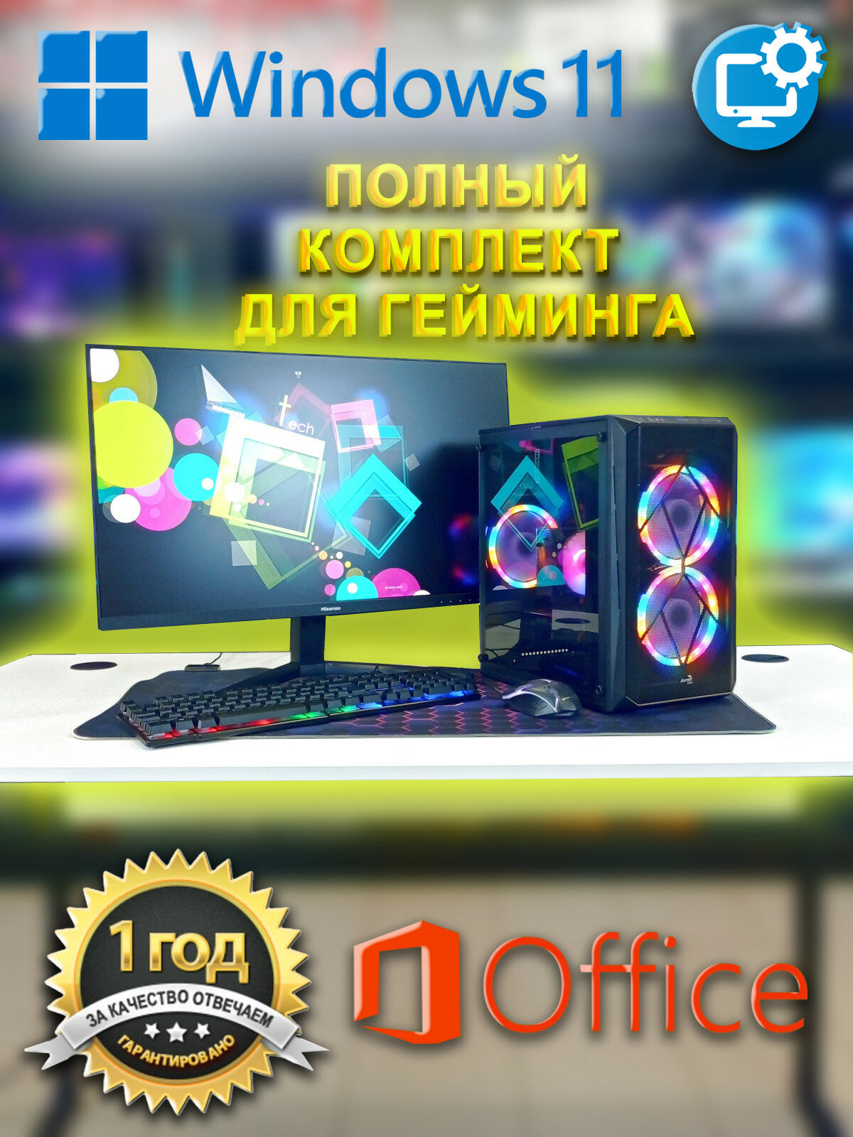 Игровой компьютер с Монитором 27 дюйма, i7-8700, ОЗУ-32GB, AMD Radeon RX580 8GB, SSD 1024GB, Windows 11