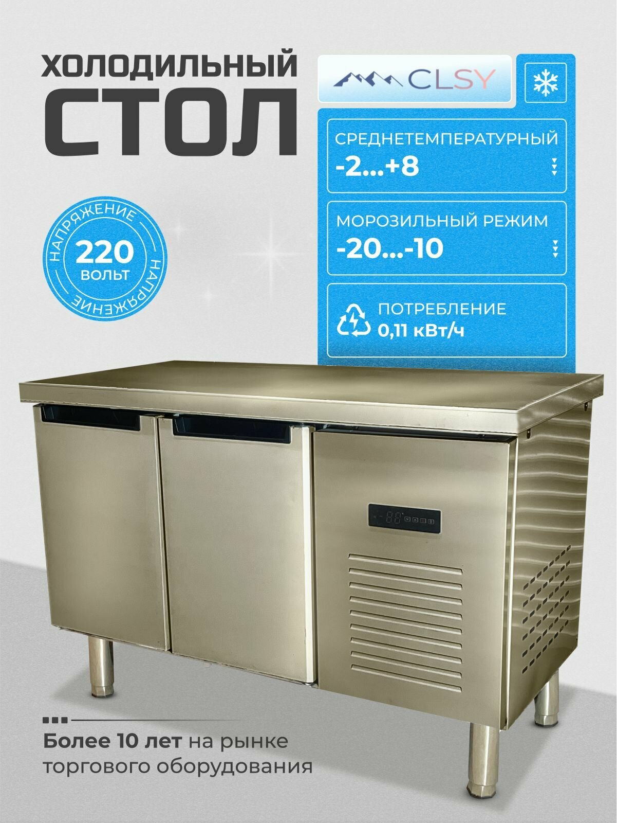 Холодильный стол производственный металлический из нержавейкиCLSY Workbench 120