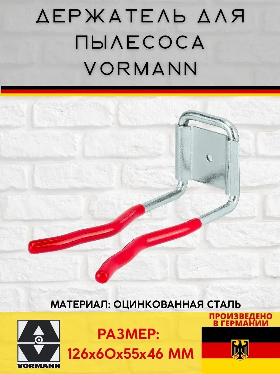 Держатель для пылесоса