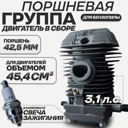 Изображение товара Двигатель в сборе (поршневая группа) Штиль ST 250 STIHL