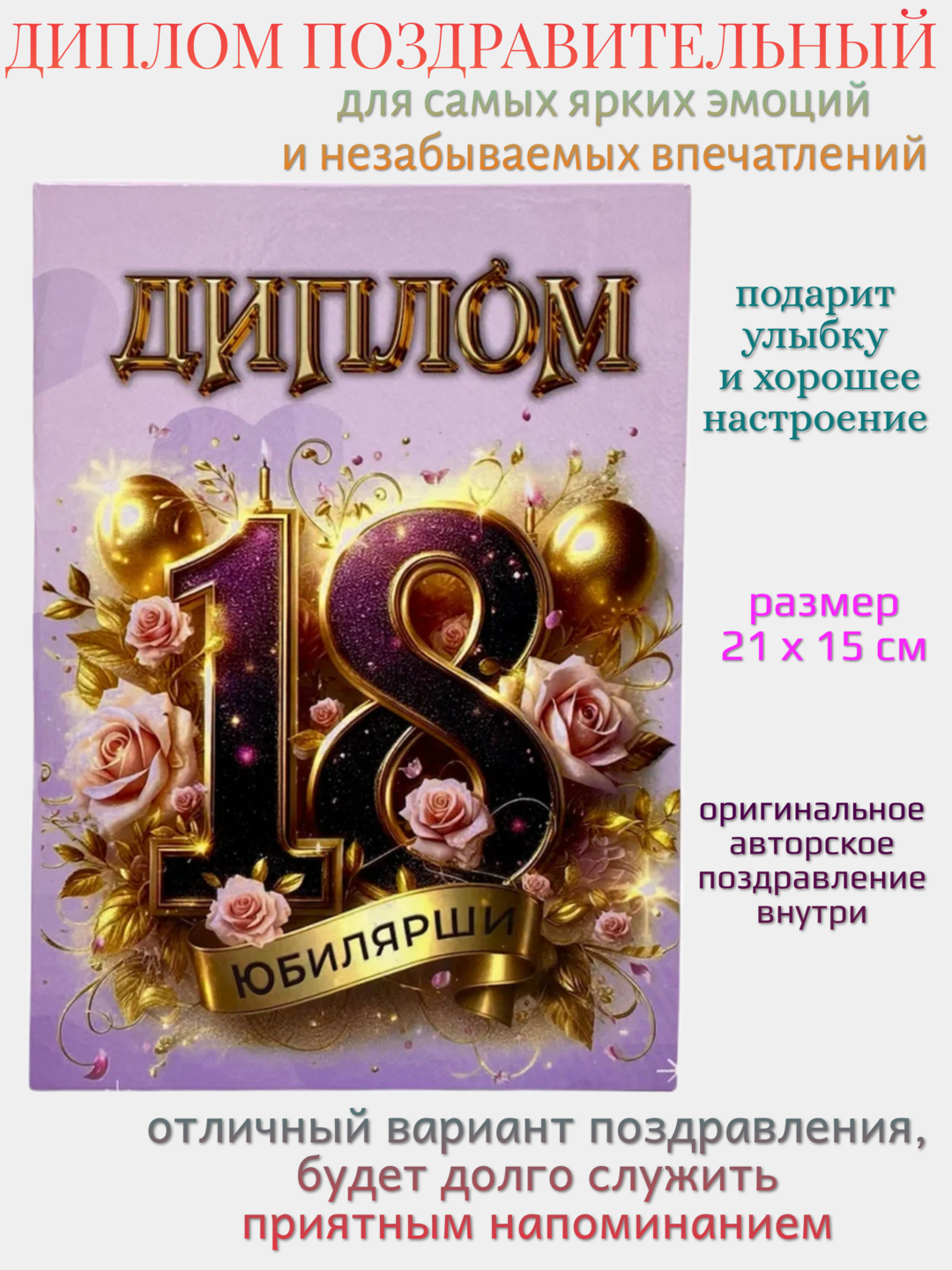 Диплом на юбилей 18 лет