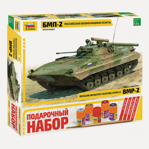 Изображение товара ZVEZDA 3554ПН-BK96 Подарочный набор БМП-2 1/35 Российская боевая машина пехоты модель