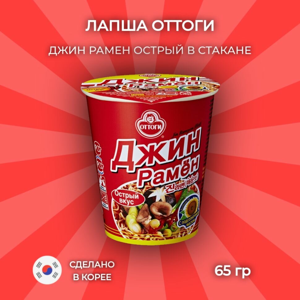 Лапша оттоги Джин Рамен острая "Jin Ramen Cup Spicy " 65гр.