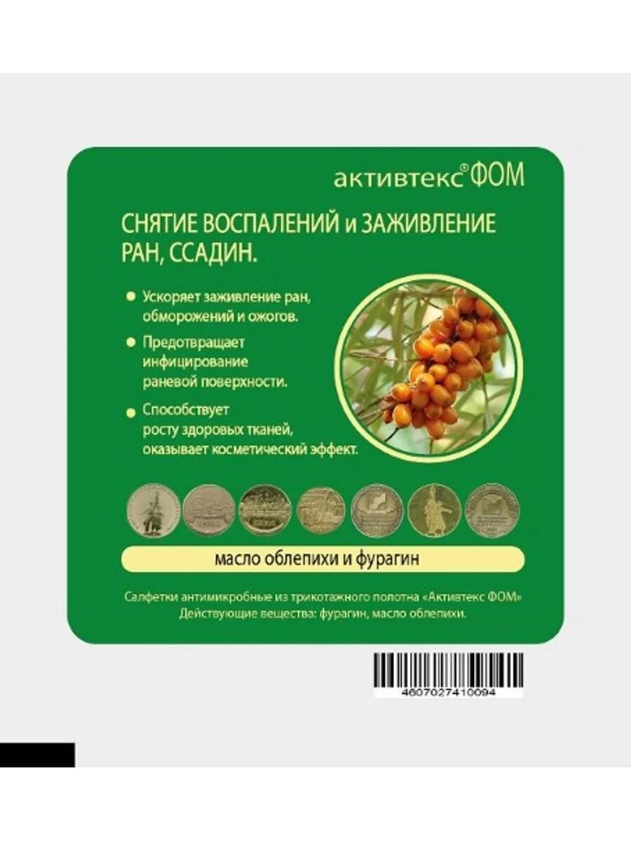 Активтекс фом салфетки антимикробные с фурагином и облепихо