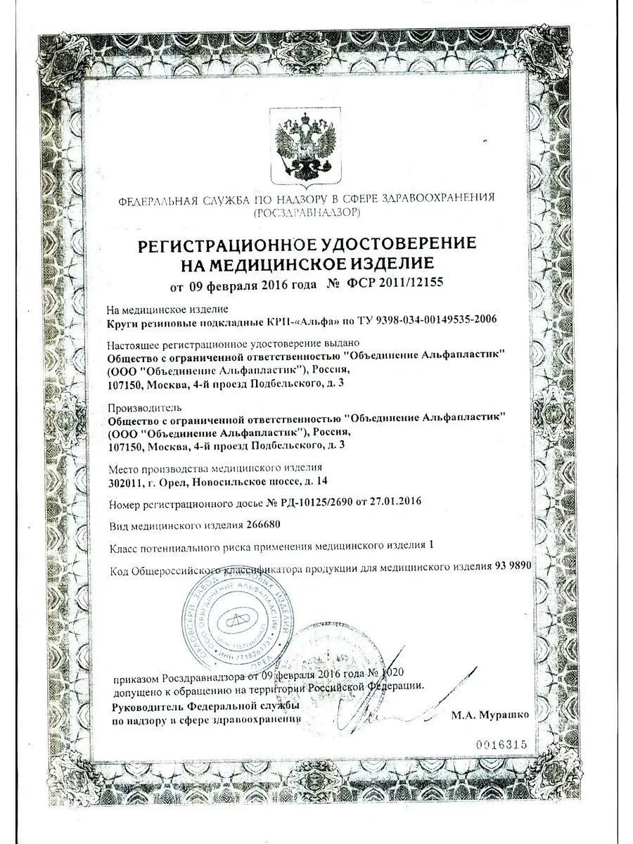 Изображение Круг подкладной резиновый крп альфа-3 3 шт