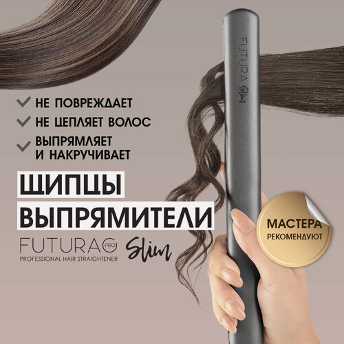 Изображение товара FUTURA PRO Выпрямитель для любого типа волос профессиональный