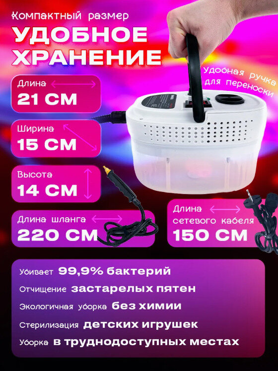 Пароочиститель для уборки дома, автомобиля и одежды, 2500 Вт — фото 1