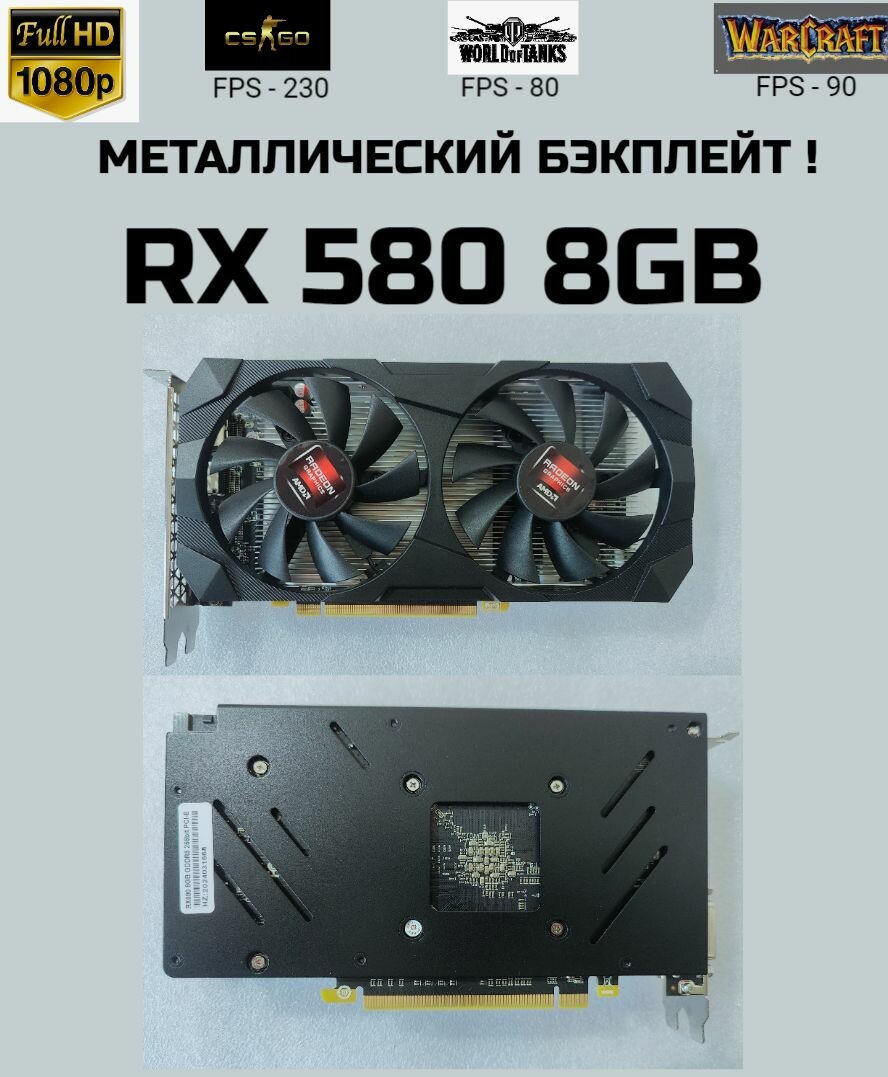 Видеокарта AMD Radeon RX 580 8GB