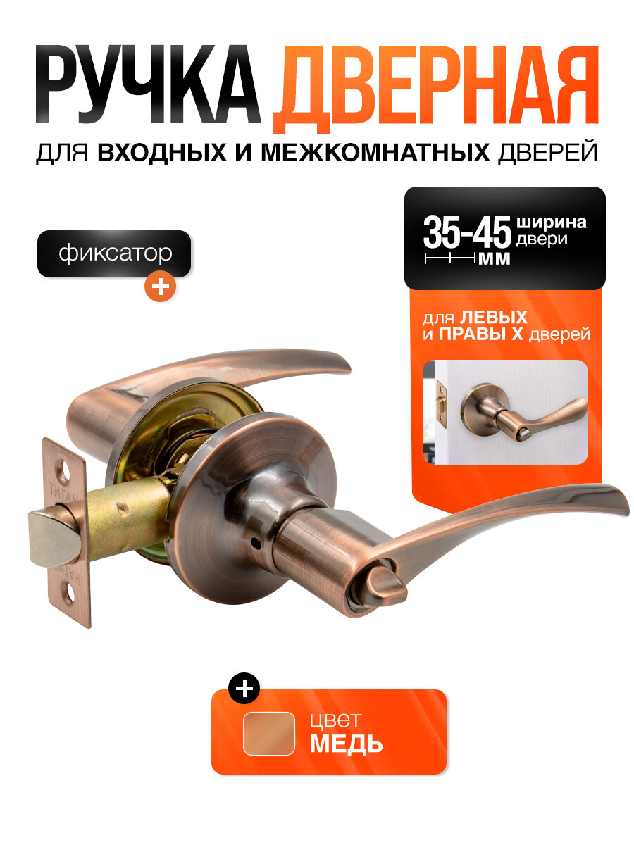 Ручка дверная межкомнатная с защелкой и фиксатором без ключей Титан 200-03 АС античная медь
