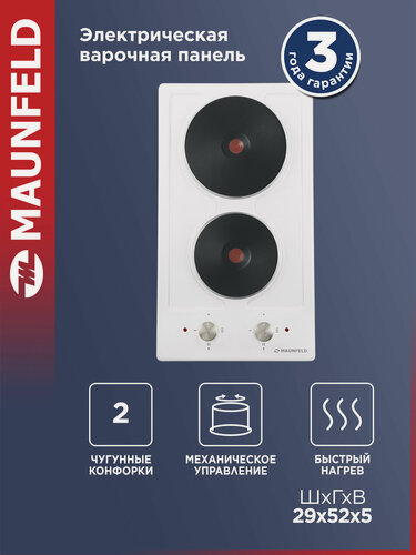 Изображение товара Варочная панель электрическая MAUNFELD EEHE.32.4W белая, встраиваемая, 2 чугунные конфорки, 29 см