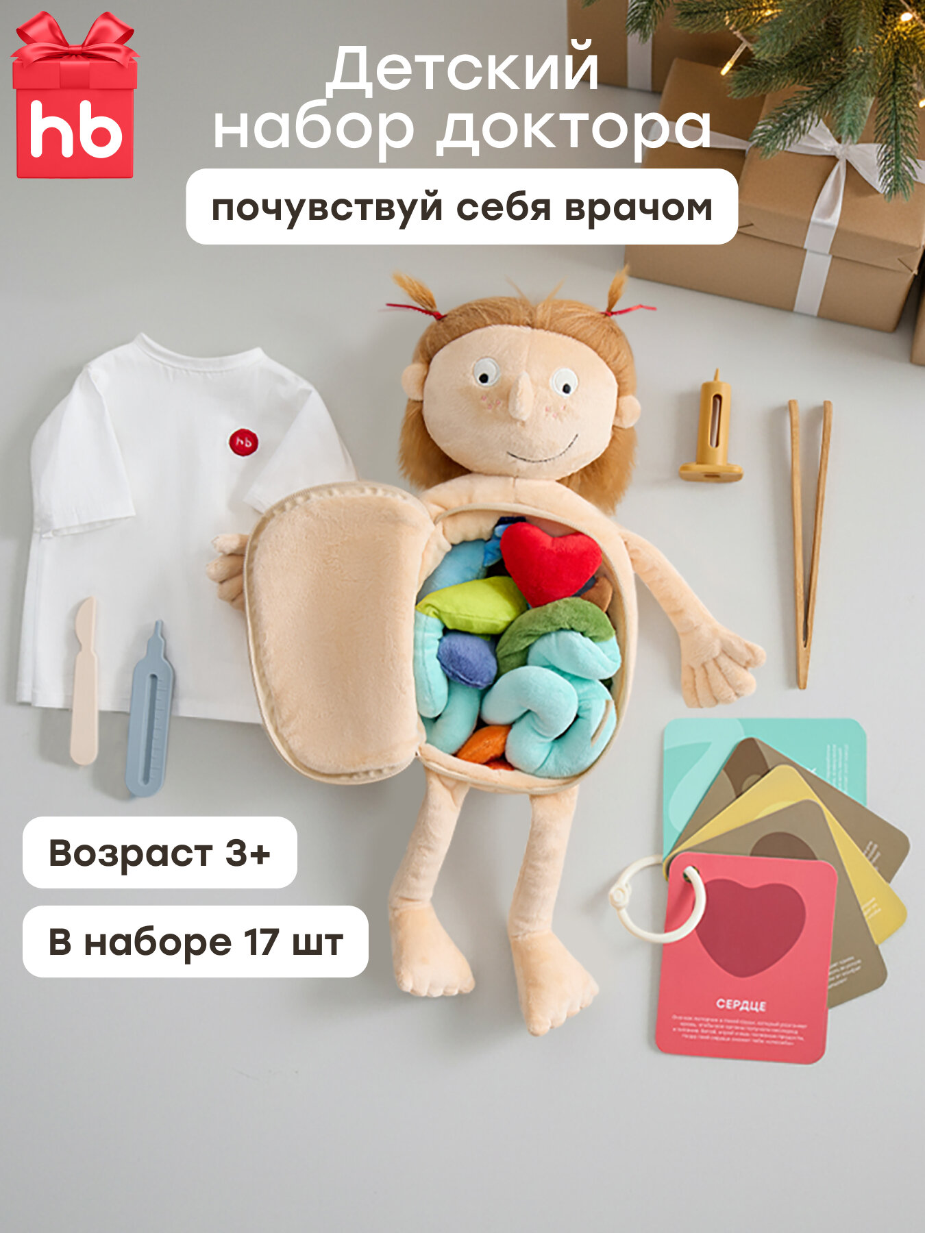 331975, Кукла мягкая Happy Baby FUNNY ANATOMY, игрушки для девочек и мальчиков, набор доктора детский