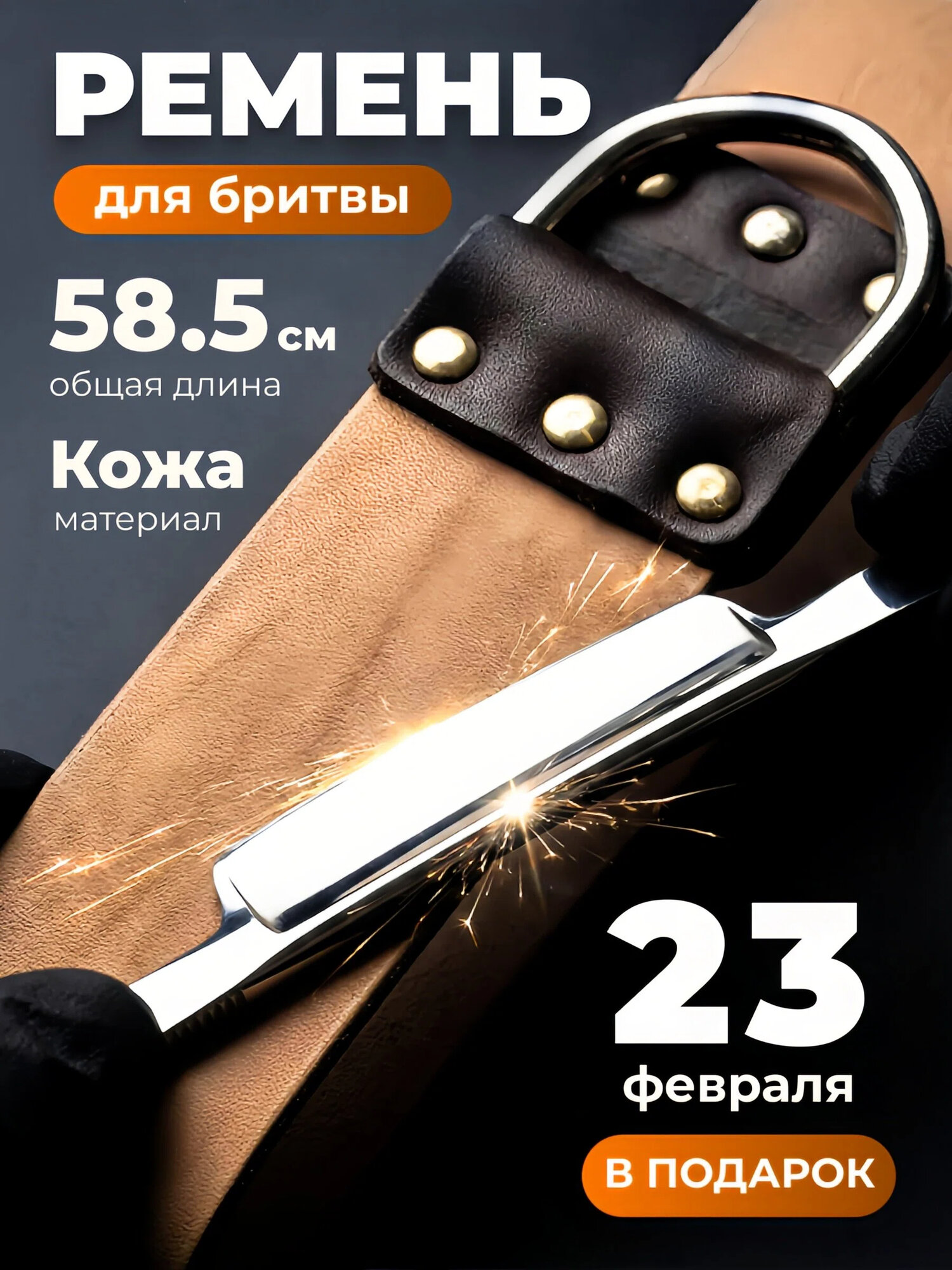 Ремень для правки ножей Лепинских Валентин, бежевый, 40 см x 5 см