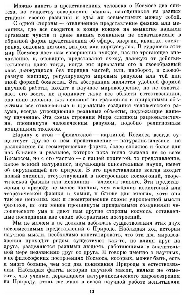 Книга Живое Вещество, Экология - фото №2
