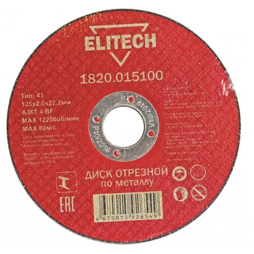 Круг отрезной Elitech 125*2,0*22 сталь 1820.015100