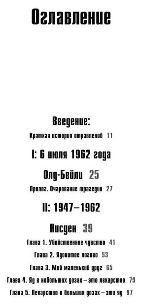 Страсть к отравлениям. Ты никогда не узнаешь, чем может закончиться твое чаепитие - фото №4