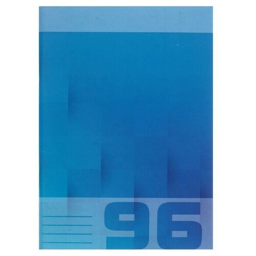 Тетрадь А4, 96 листов в клетку Однотонная, обложка мелованный картон, блок №2, белизна 75% (серые листы), синяя