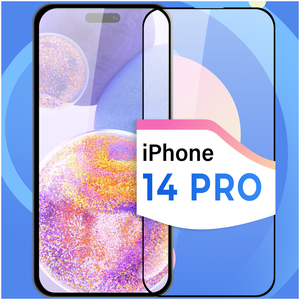 Фото Противоударное защитное стекло для смартфона Apple iPhone 14 Pro / Защитное стекло для Эпл Айфон 14 Про