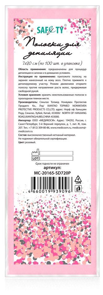 SAFETY Полоски для депиляции 120 г 100 шт. розовый без отдушки