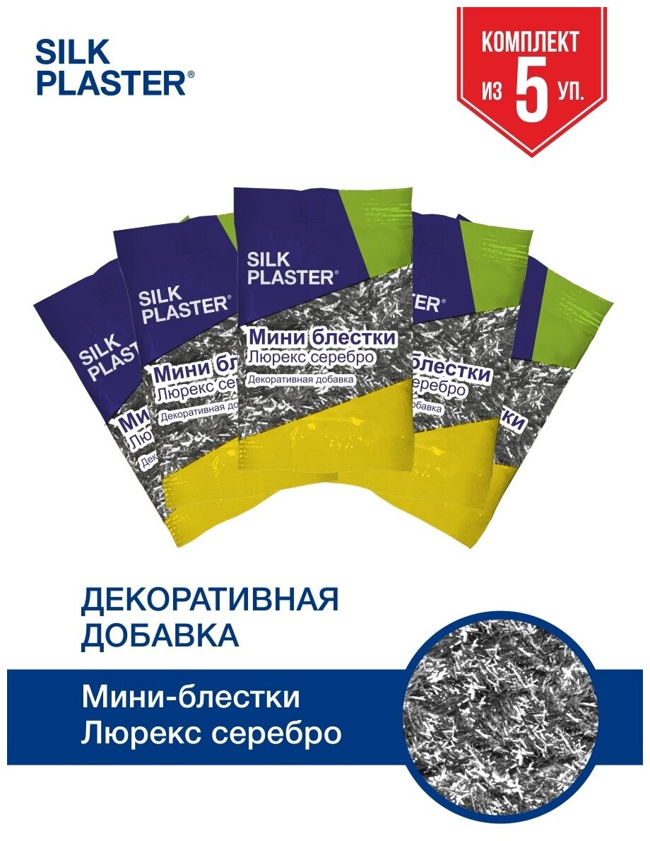 Мини-Блестки Люрекс Silk Plaster, Серебряные Палочки 5шт