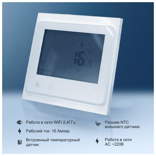 Умный термостат WIFI Ps-Link BHT-002 для теплого пола 16 ампер