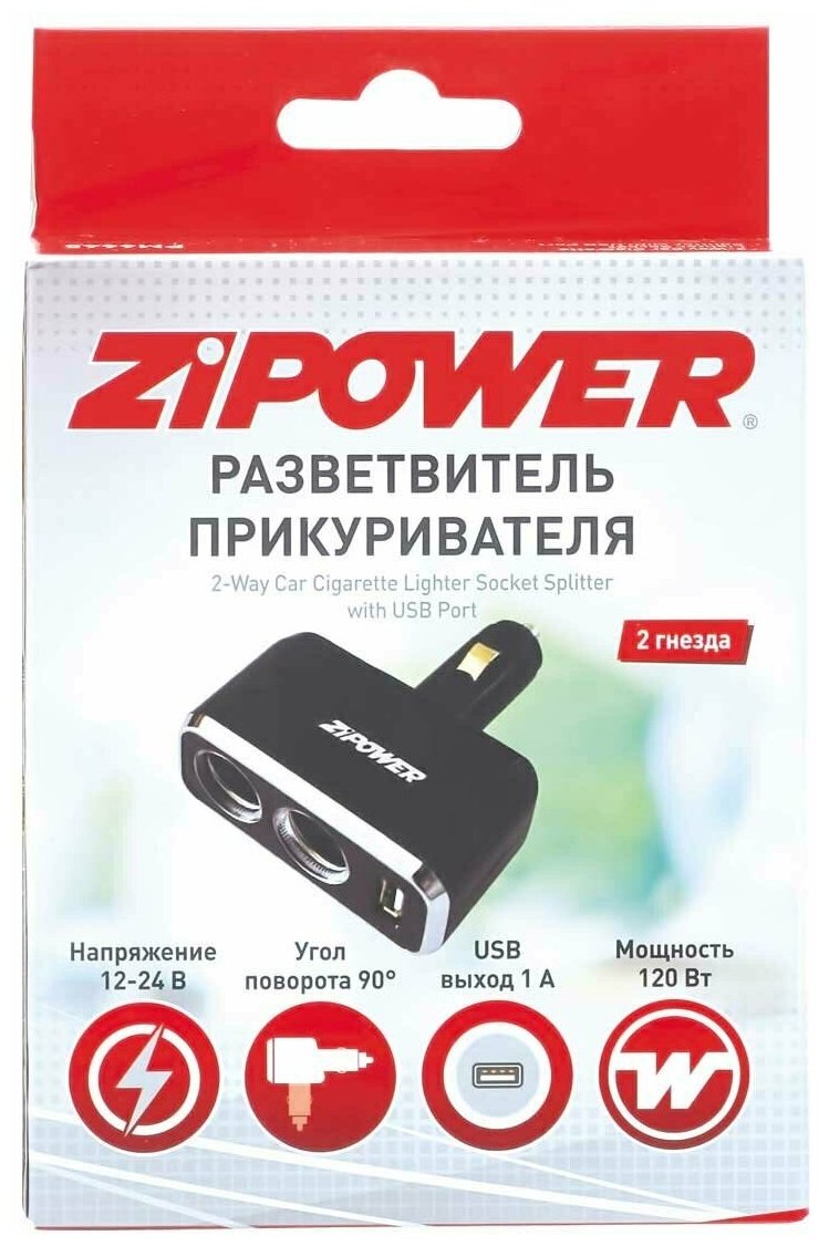 Разветвитель Zipower - фото №3