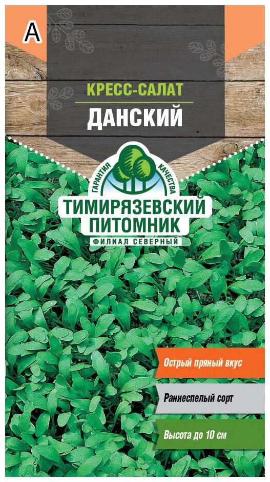 Семена Тимирязевский питомник салат кресс-салат Данский 1г