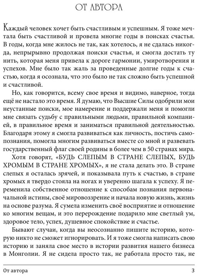 Путь к познанию (Гомбосурэн Оюунгэрэл) - фото №5