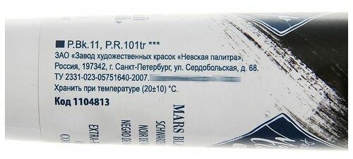 Краска масляная художественная в тубе №10 46мл ЗХК Мастер класс 1104813 Марс чёрный тёплый 1861530