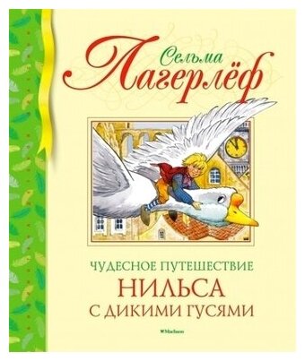 Чудесное путешествие Нильса с дикими гусями